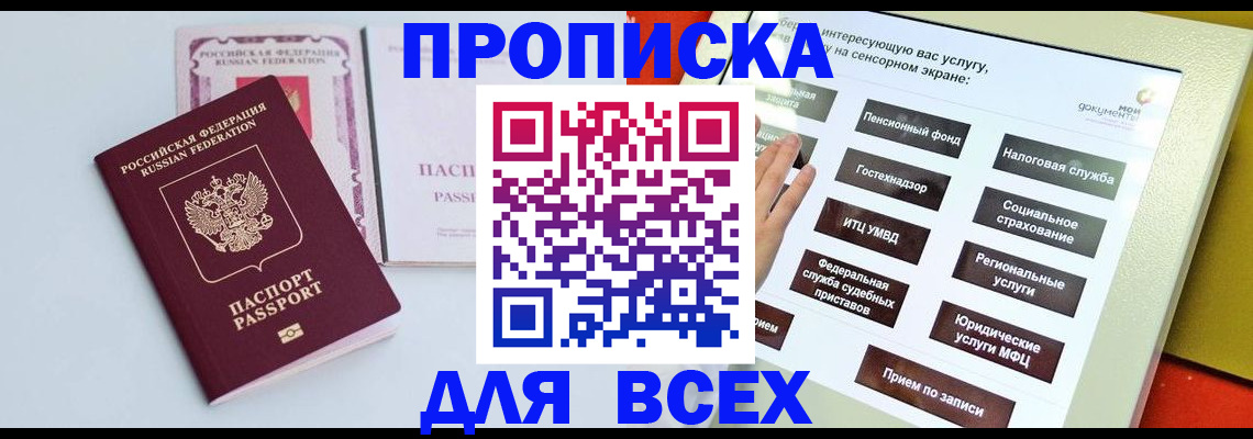 где прописаться в Стерлитамаке