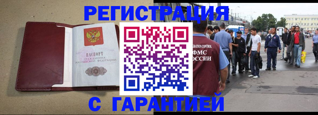 прописка законно в Стерлитамаке