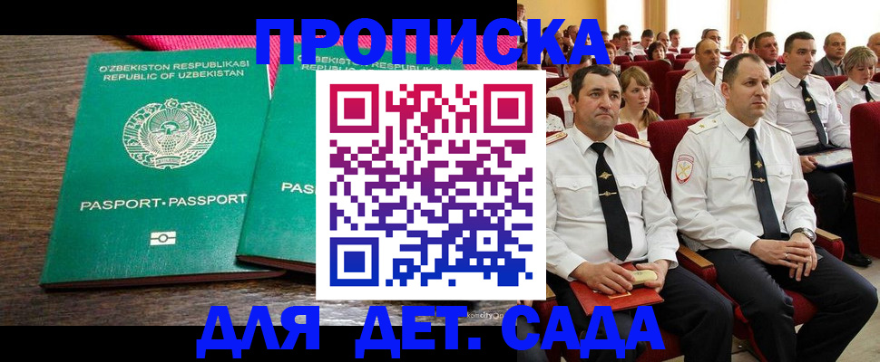 временная регистрация для школы в Стерлитамаке
