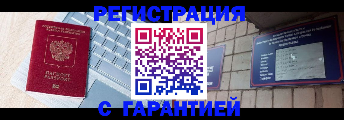 прописка регистрация в Стерлитамаке