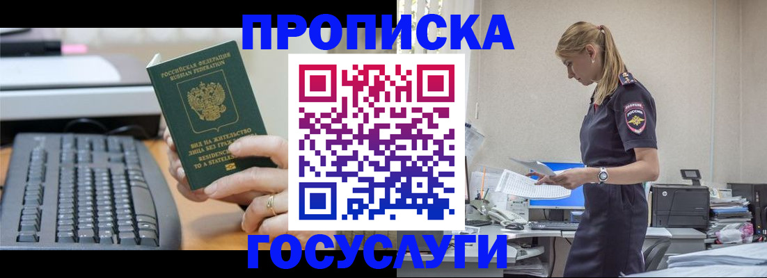 прописка законно в Стерлитамаке