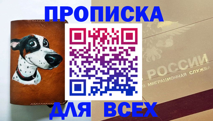 прописка гарантия в Стерлитамаке