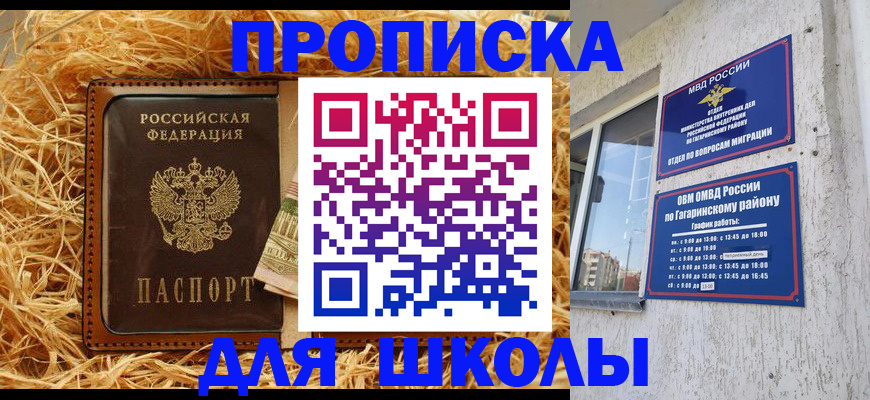 купить прописку в Стерлитамаке